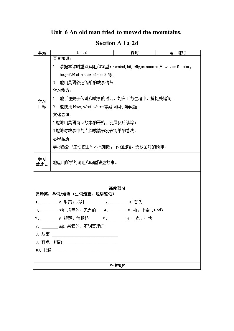 Unit 6 第1课时 Section A (1a-2d)(导学案)-八年级英语下册同步备课系列（人教新目标Go For It!）01