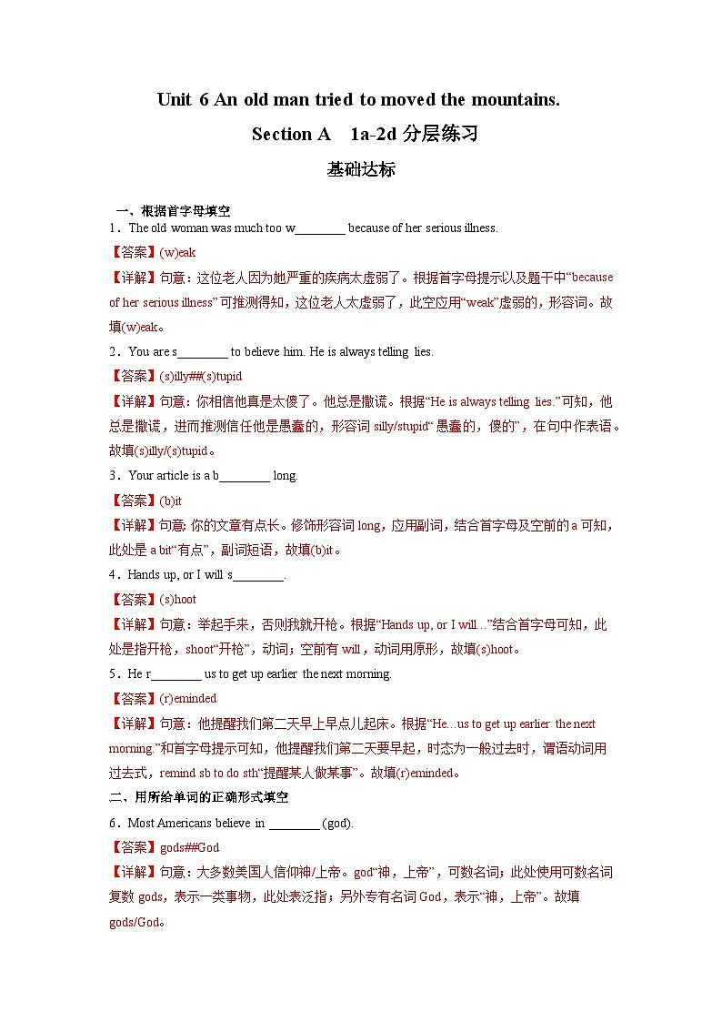 Unit 6 第1课时 Section A (1a-2d)(分层作业)-八年级英语下册同步备课系列（人教新目标Go For It!）01