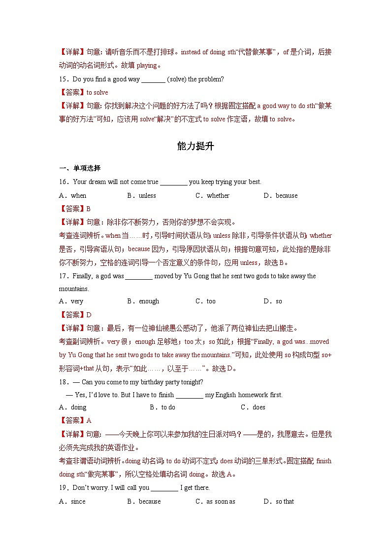 Unit 6 第1课时 Section A (1a-2d)(分层作业)-八年级英语下册同步备课系列（人教新目标Go For It!）03