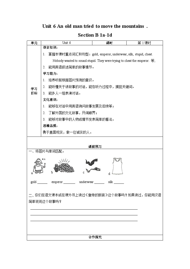 Unit 6 第4课时 Section B (1a-1d)(导学案)-八年级英语下册同步备课系列（人教新目标Go For It!）01