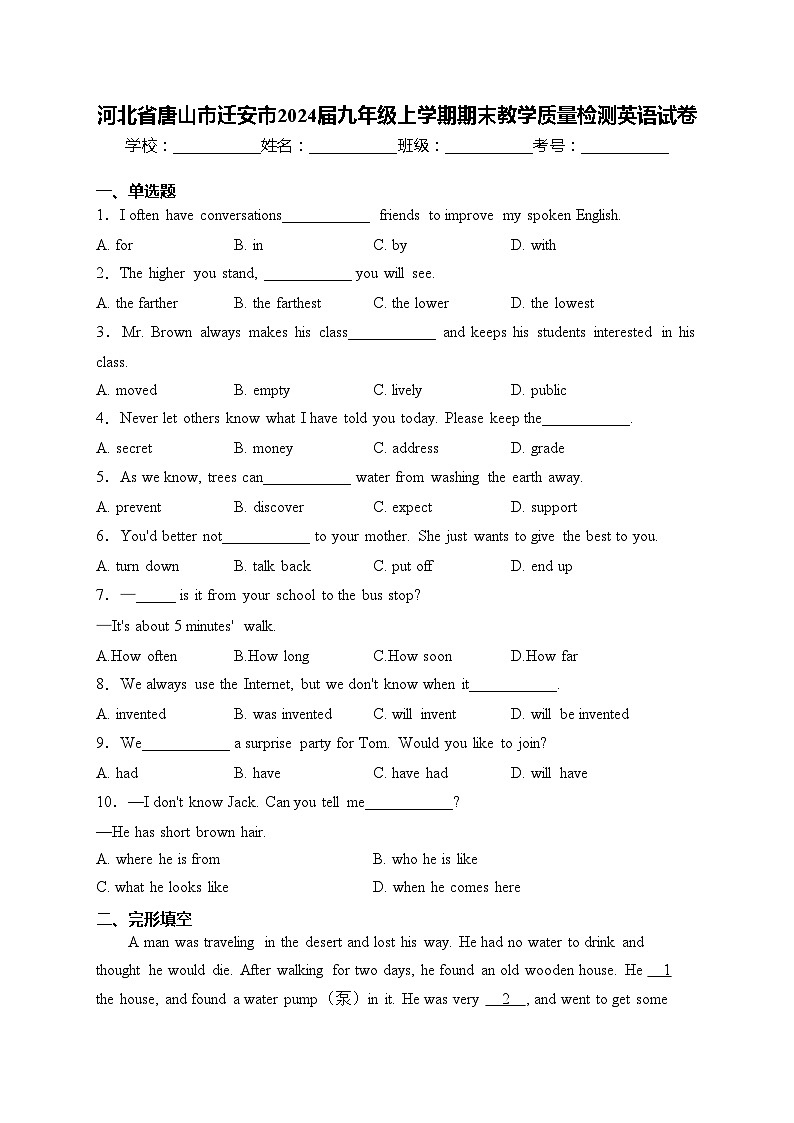 河北省唐山市迁安市2024届九年级上学期期末教学质量检测英语试卷(含答案)第1页