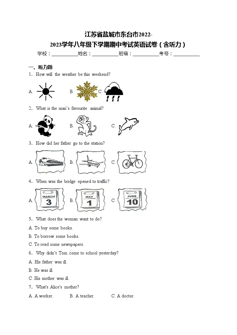 江苏省盐城市东台市2022-2023学年八年级下学期期中考试英语试卷(含答案)第1页