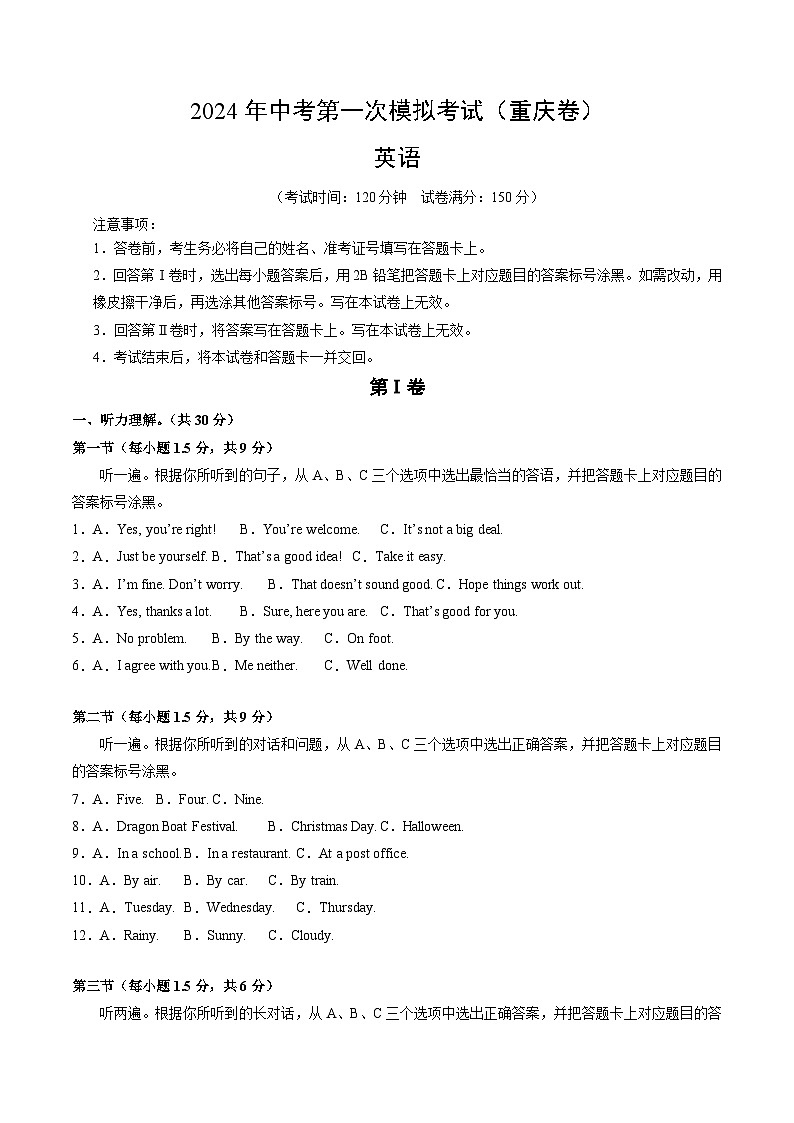 2024年初三中考第一次模拟考试试题：英语（重庆卷）（考试版A4）01
