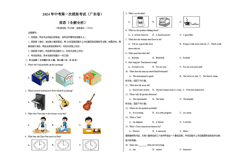 2024年初三中考第一次模拟考试试题：英语（广东卷）（考试版A3）01