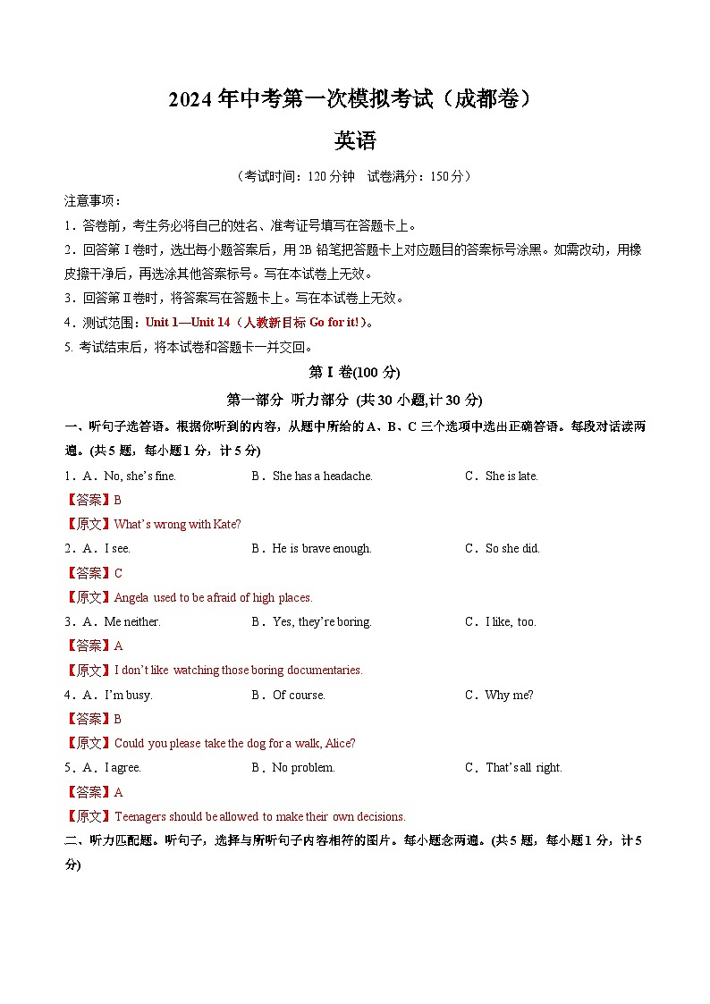 2024年初三中考第一次模拟考试试题：英语（四川成都卷）（全解全析）01