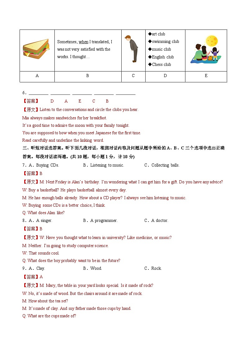 2024年初三中考第一次模拟考试试题：英语（四川成都卷）（全解全析）02