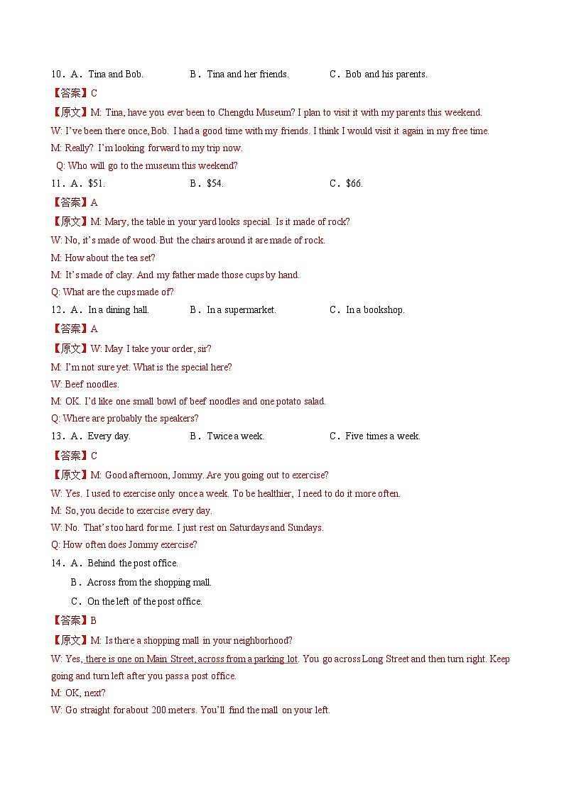 2024年初三中考第一次模拟考试试题：英语（四川成都卷）（全解全析）03