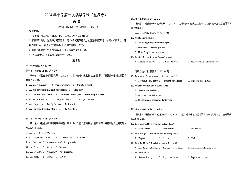 2024年初三中考第一次模拟考试试题：英语（重庆卷）（考试版A3）第1页