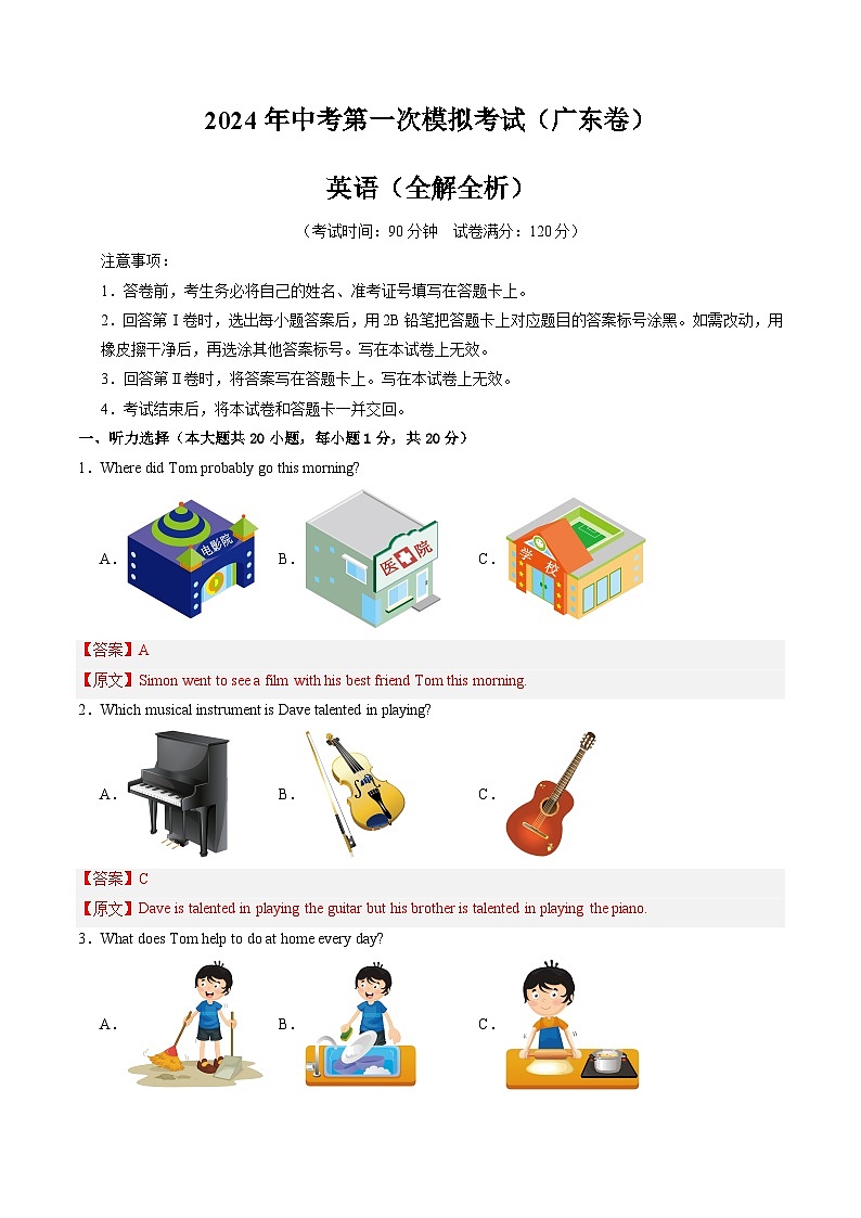 2024年初三中考第一次模拟考试试题：英语（广东卷）（全解全析）01