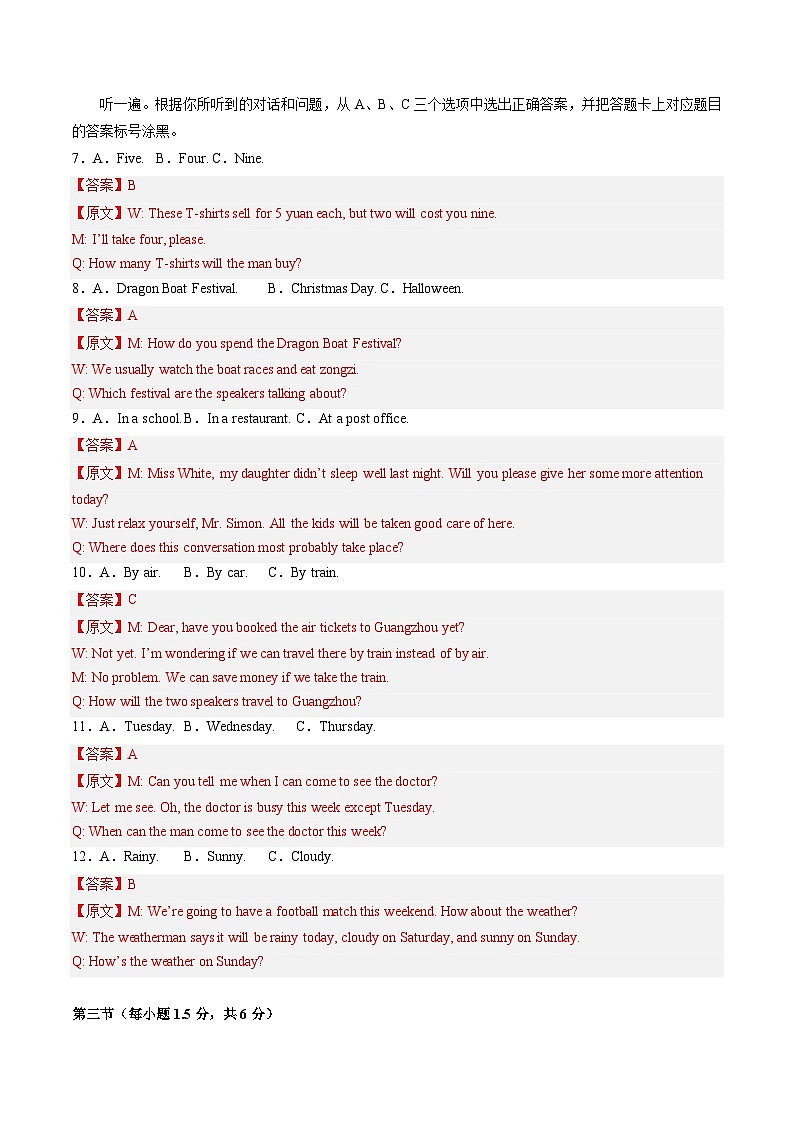 2024年初三中考第一次模拟考试试题：英语（重庆卷）（全解全析）第2页