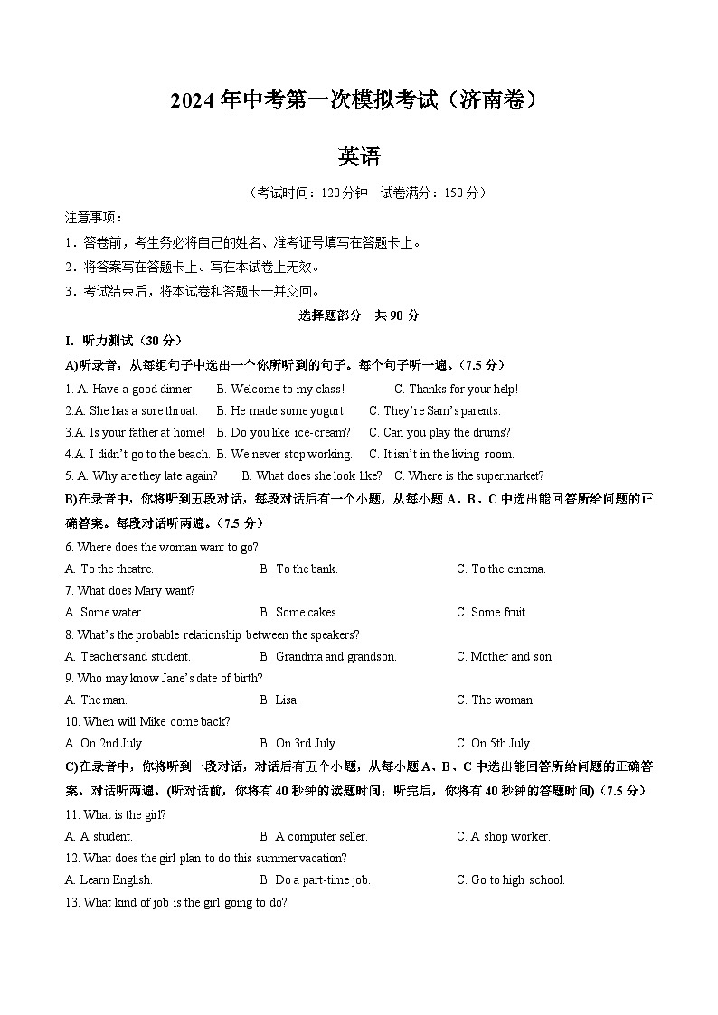 2024年初三中考第一次模拟考试试题：英语（山东济南卷）（考试版A4）第1页
