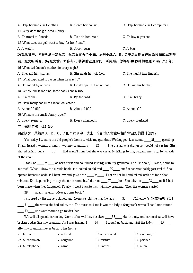 2024年初三中考第一次模拟考试试题：英语（山东济南卷）（考试版A4）第2页