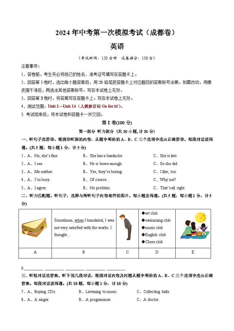 2024年初三中考第一次模拟考试试题：英语（四川成都卷）（考试版A4）第1页