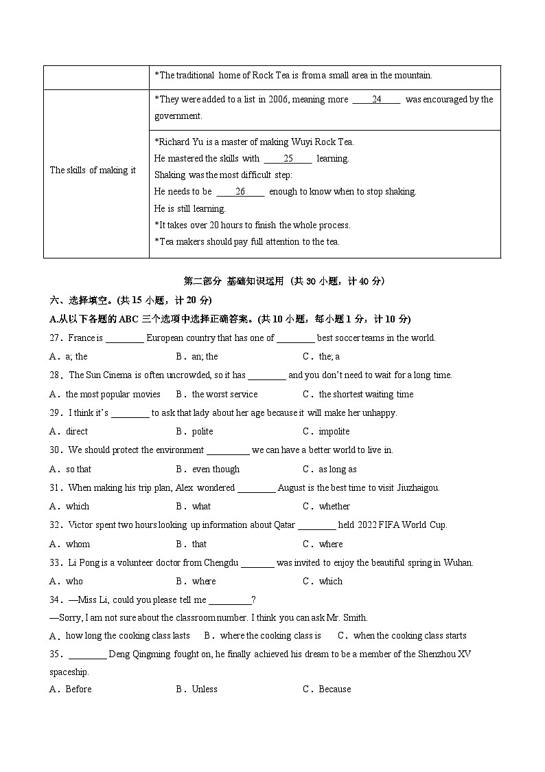 2024年初三中考第一次模拟考试试题：英语（四川成都卷）（考试版A4）第3页