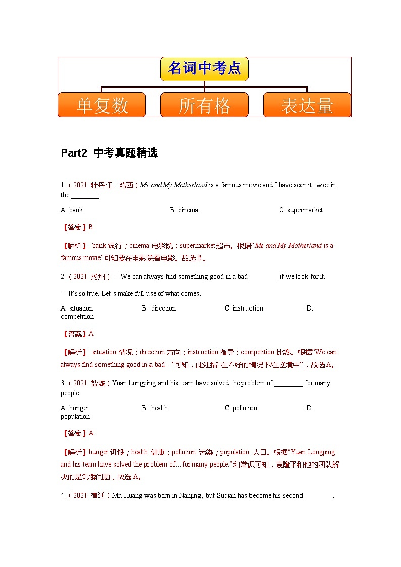 【通用版】中考 初中英语 专题01 名词 （原卷版+解析版）03