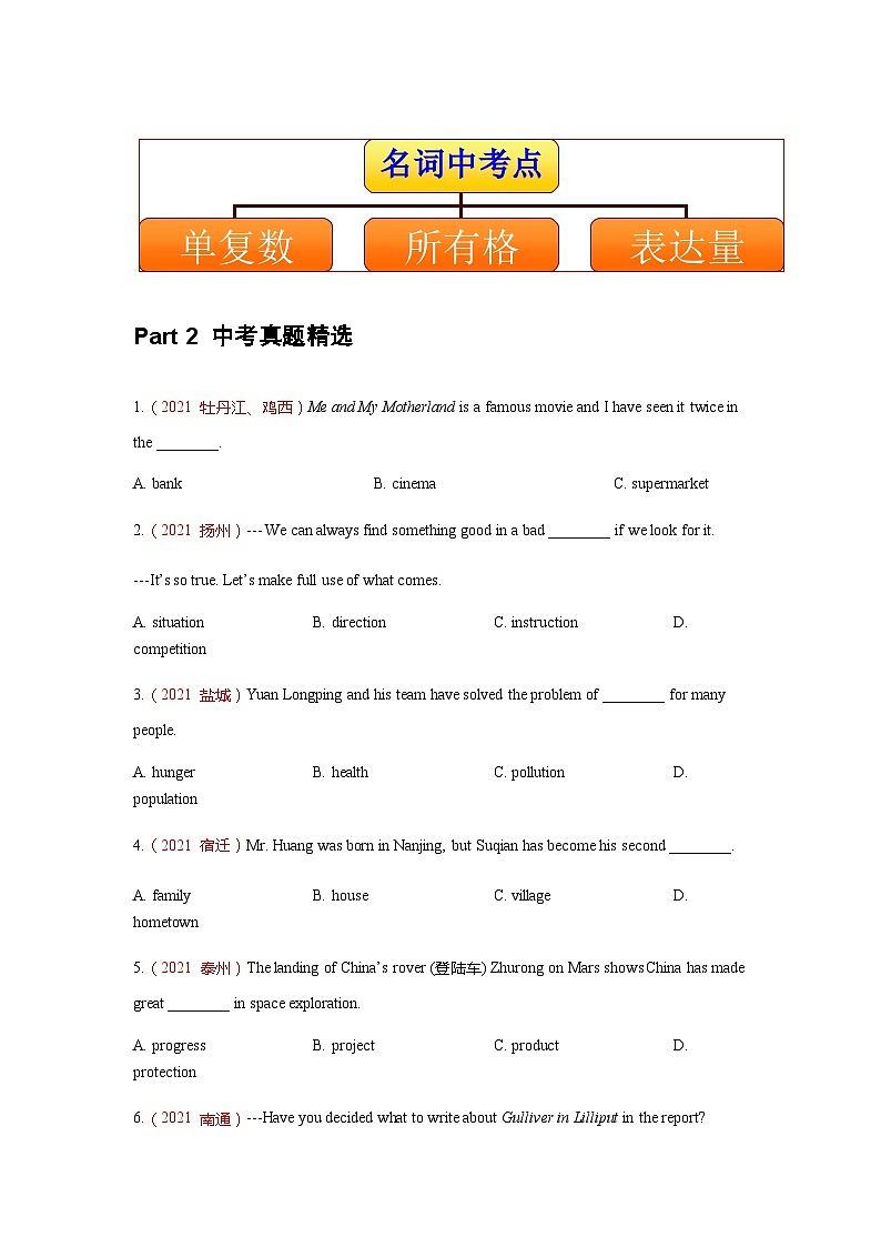 【通用版】中考 初中英语 专题01 名词 （原卷版+解析版）03