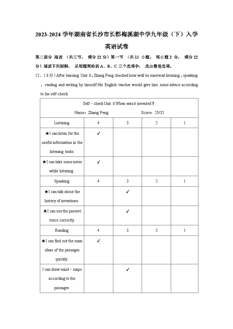 2023-2024学年湖南省长沙市长郡梅溪湖中学九年级下学期入学英语试卷（含答案）第1页