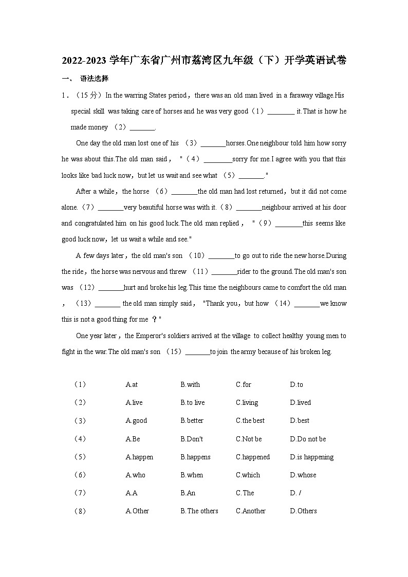 2022-2023学年广东省广州市荔湾区九年级下学期开学英语试卷（含答案）第1页