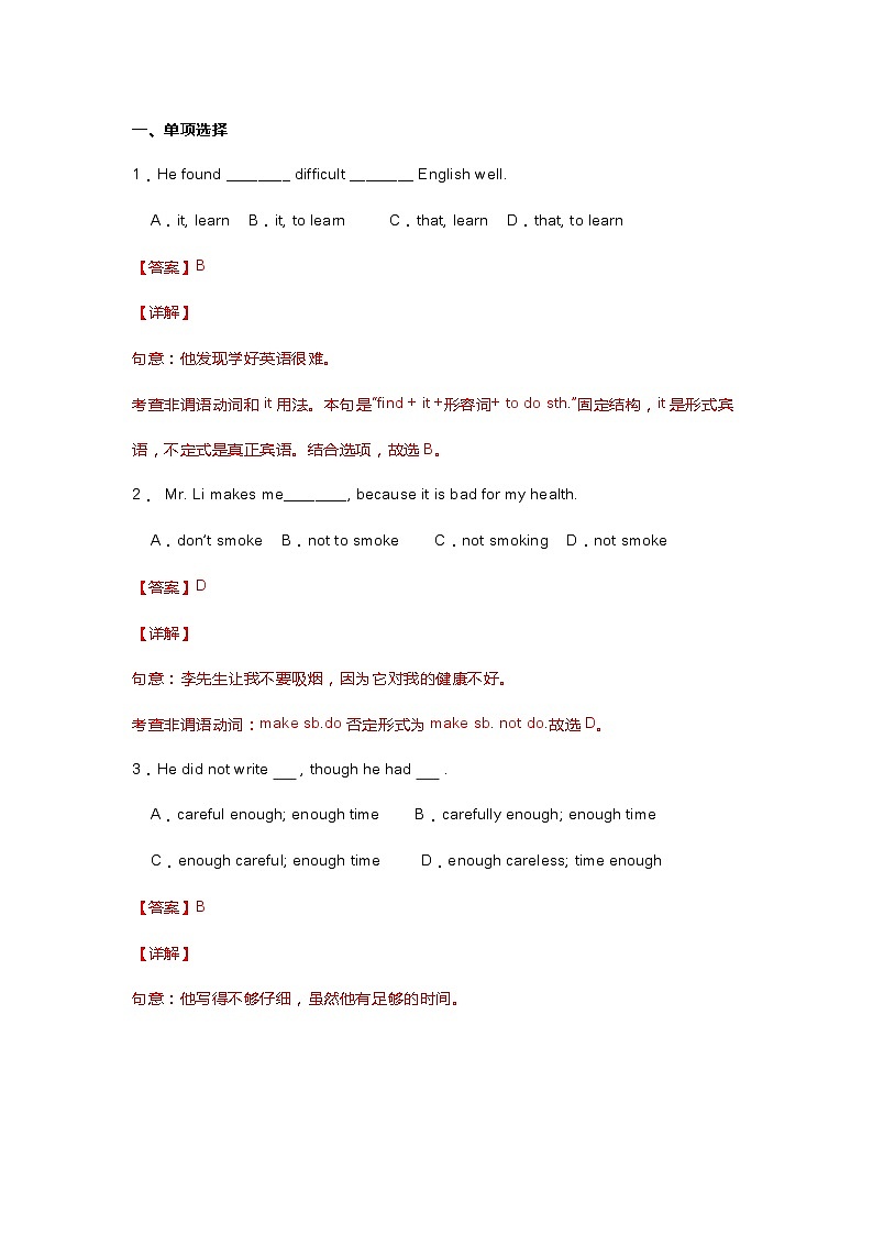 新目标英语八年级（下册）期中复习专练：核心句型第1页
