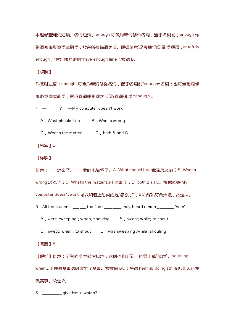 新目标英语八年级（下册）期中复习专练：核心句型第2页