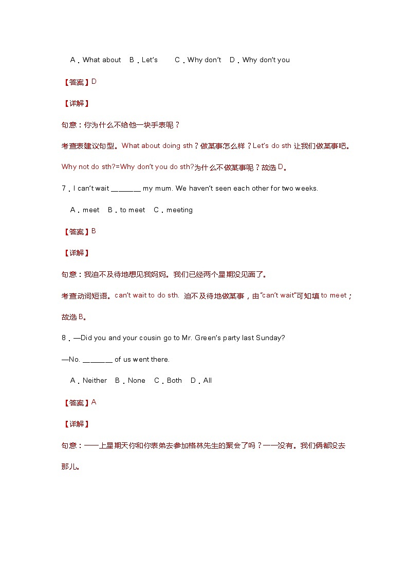 新目标英语八年级（下册）期中复习专练：核心句型第3页