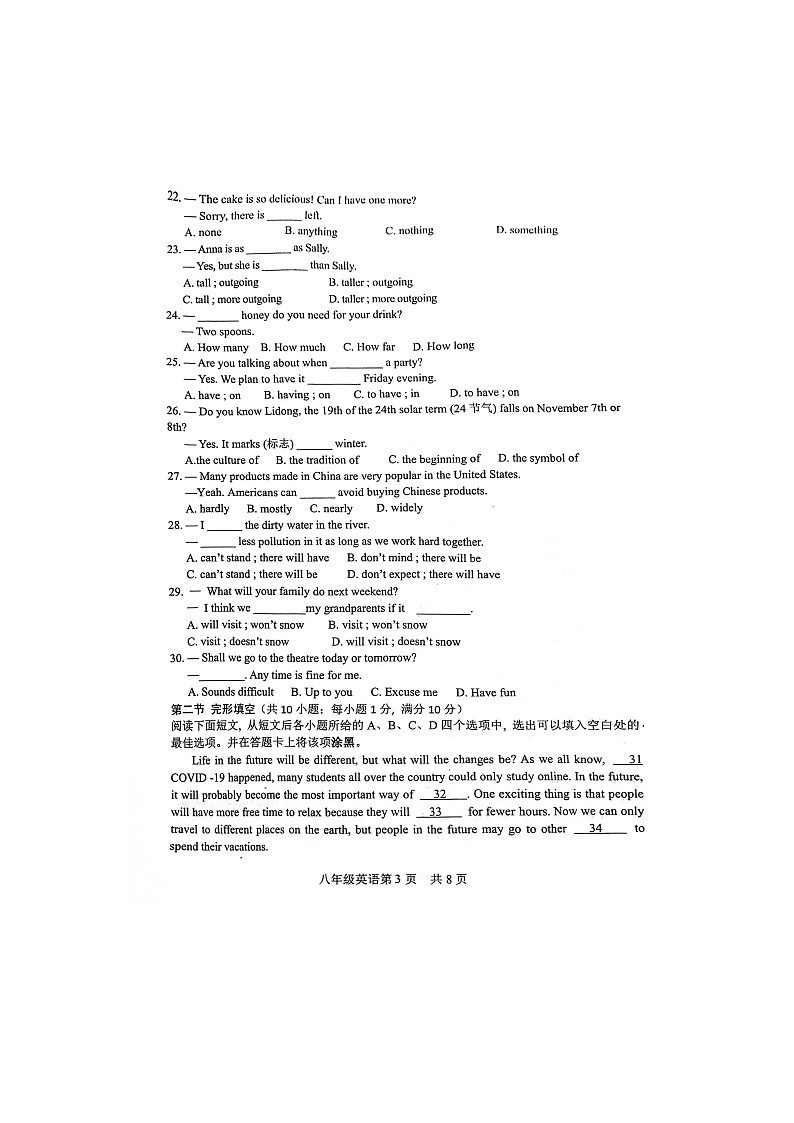 山东省菏泽市郓城县2023-2024学年八年级上学期期末教学质量检测英语试题第3页