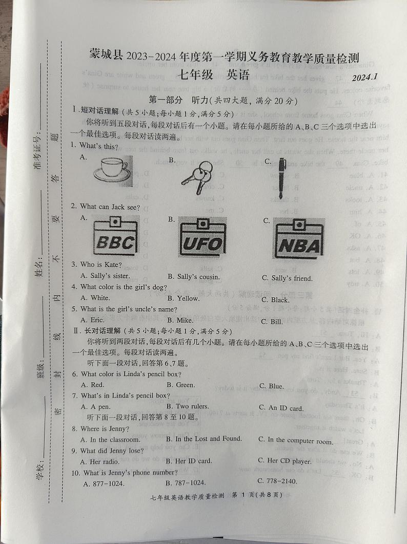 安徽省亳州市蒙城县2023-2024学年七年级上学期期末考试英语试题第1页