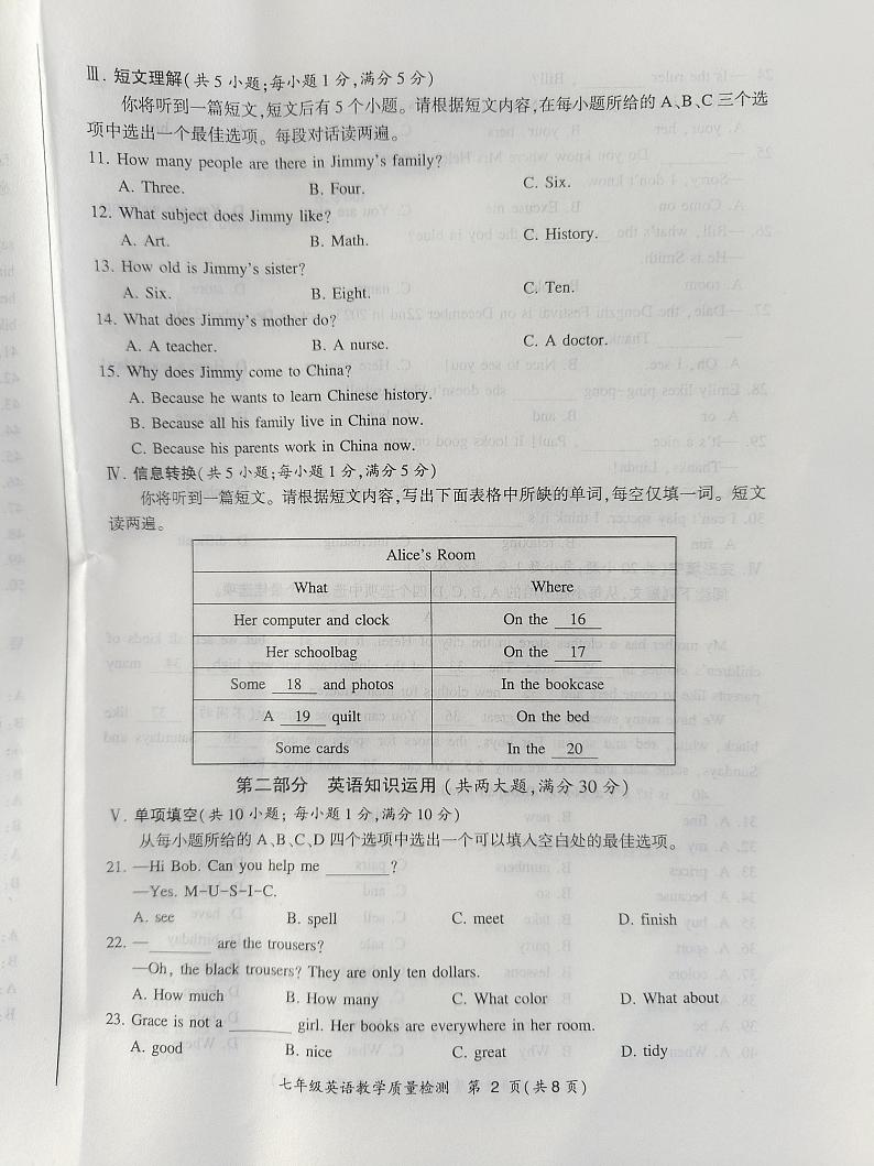 安徽省亳州市蒙城县2023-2024学年七年级上学期期末考试英语试题第2页