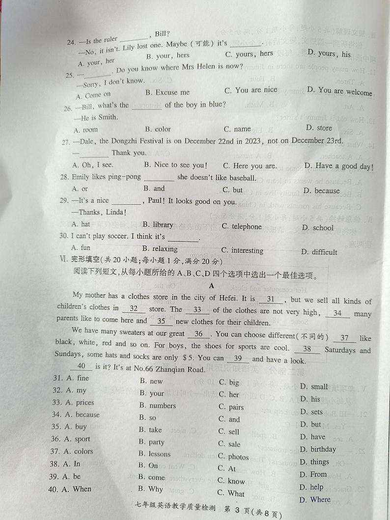 安徽省亳州市蒙城县2023-2024学年七年级上学期期末考试英语试题第3页