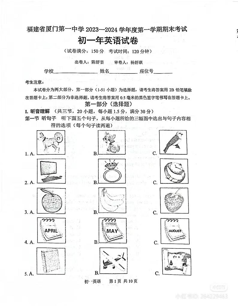 福建省厦门一中2023~2024学年七年级上学期期末英语试题01