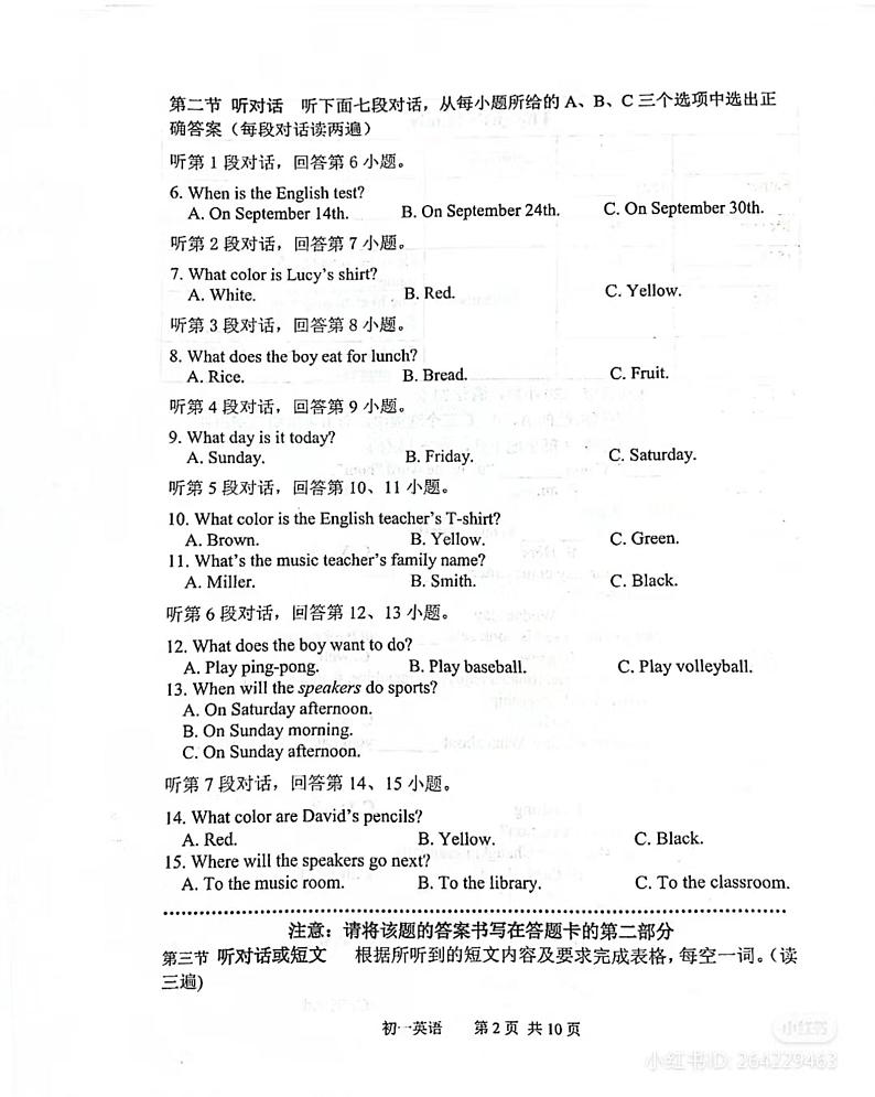 福建省厦门一中2023~2024学年七年级上学期期末英语试题02