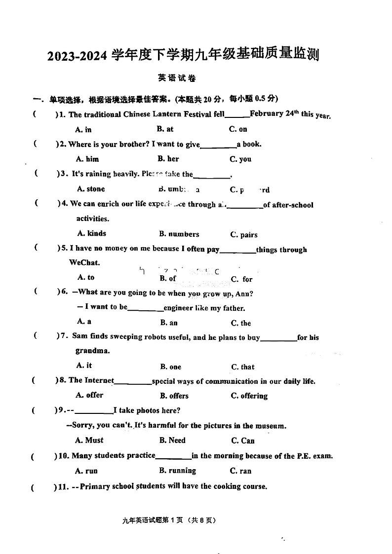 哈尔滨市道里区2023-2024学年九年级下学期基础调研测试英语试卷和答案（道里区中考零模）第1页