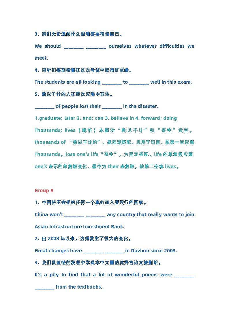 初中英语完成句子专项训练及答案详解3第2页