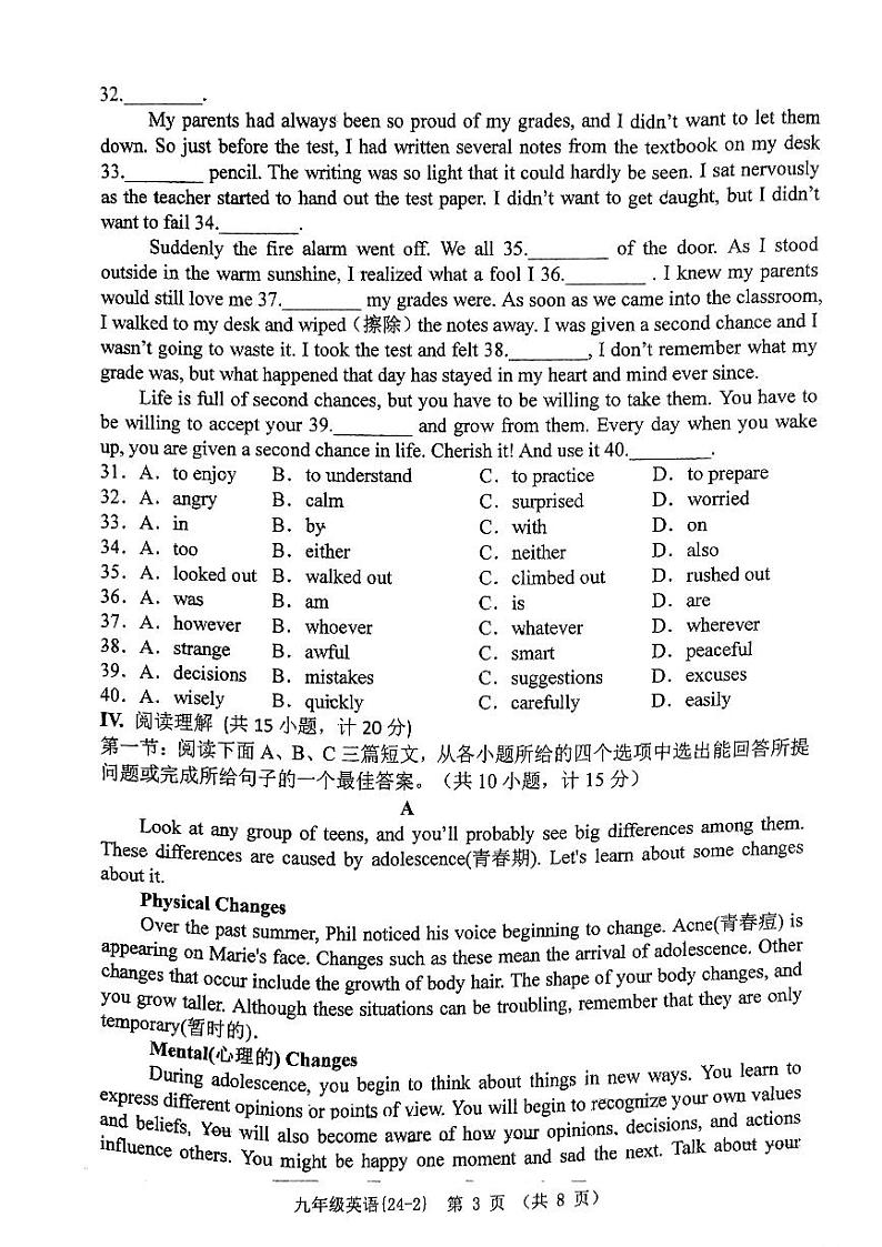 2024年陕西省西安工业大学附属中学九年级二模英语试卷第3页