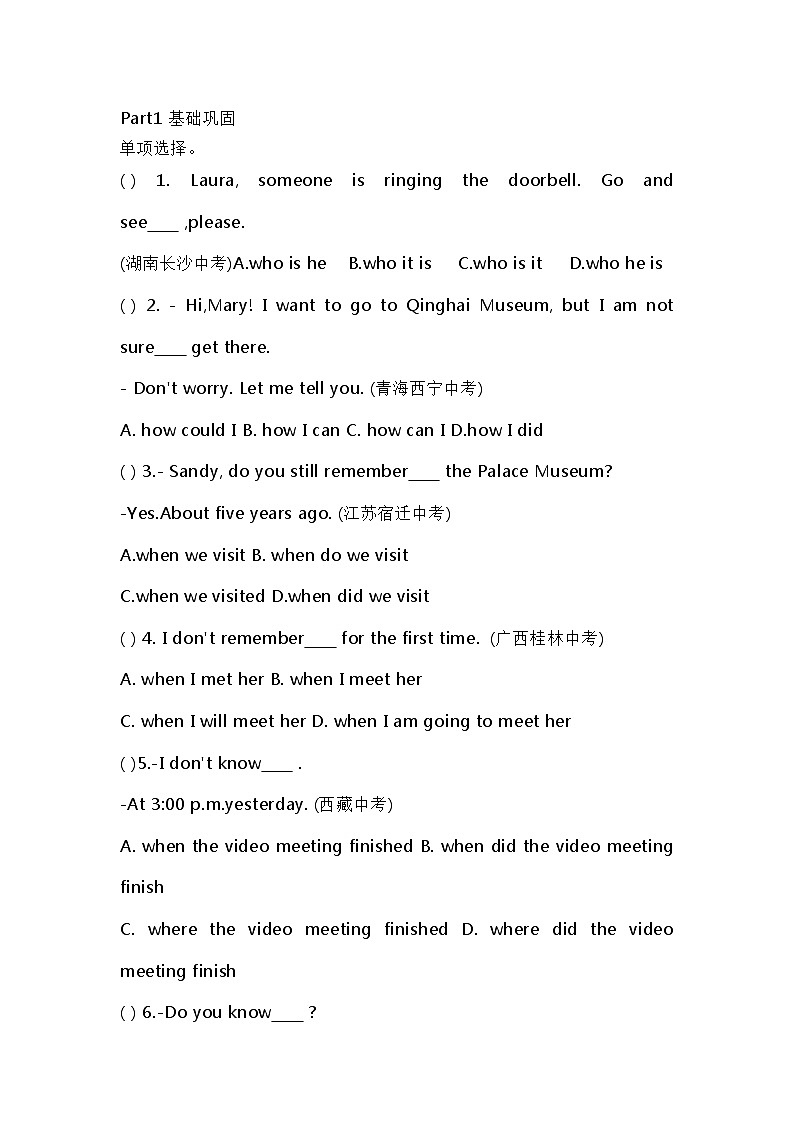 初中英语语法：​宾语从句精练+答案解析第1页