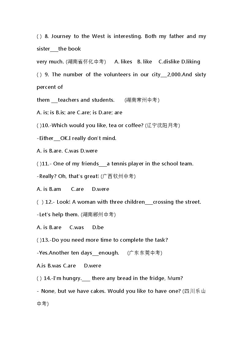 初中英语语法：主谓一致精练+答案解析第2页