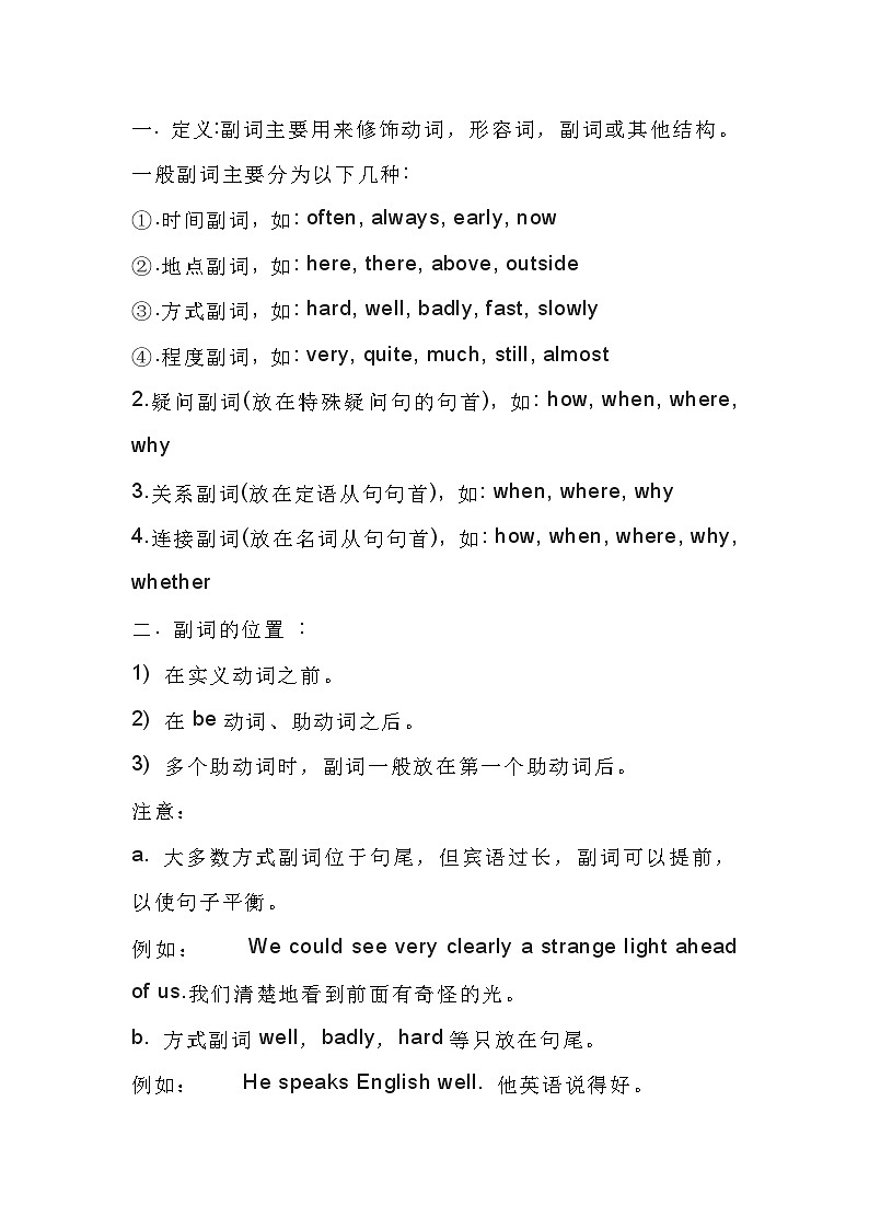 初中英语知识点总结：英语副词精华讲解01