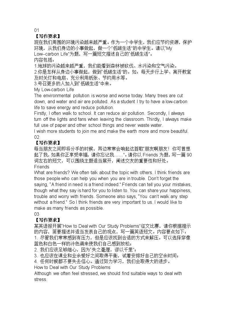 22篇优秀作文涵盖初中英语写作所有话题第1页