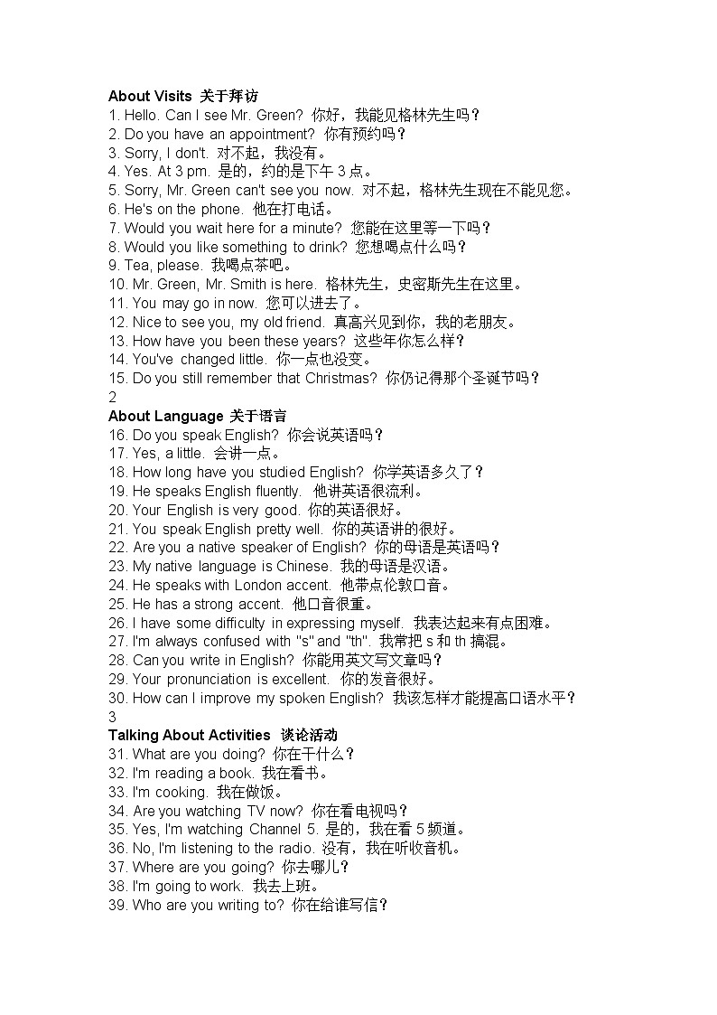 初中练习英语口语必备的300句实用句子第1页