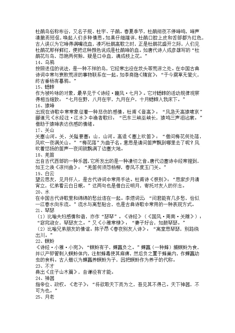 初中英语考试诗歌鉴赏常考的100个意象第2页