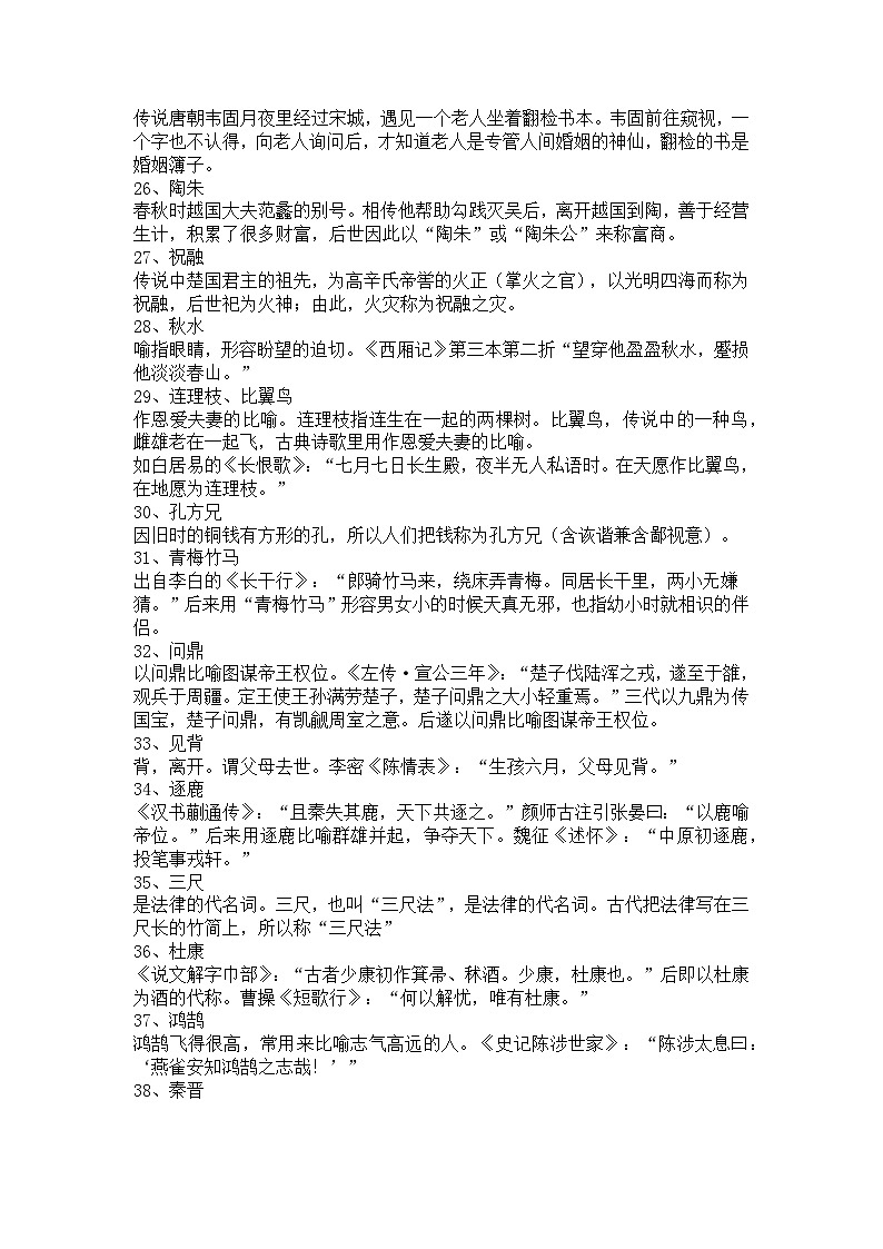 初中英语考试诗歌鉴赏常考的100个意象第3页