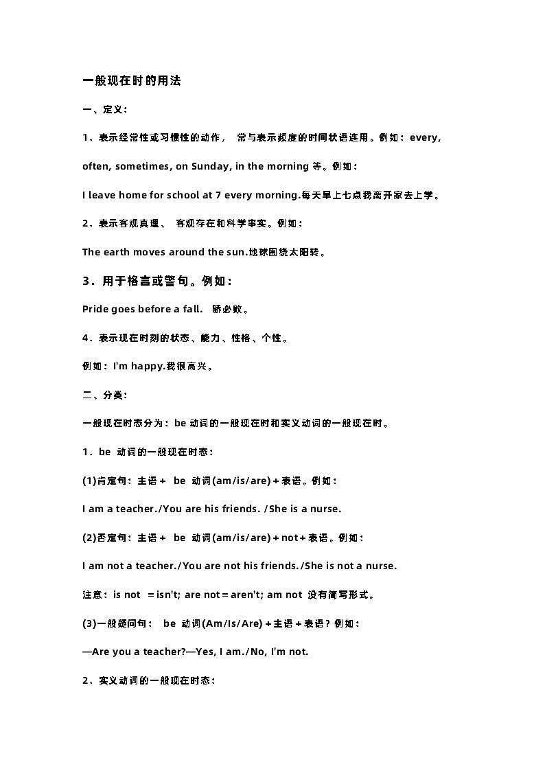 初中英语考试时态总复习01