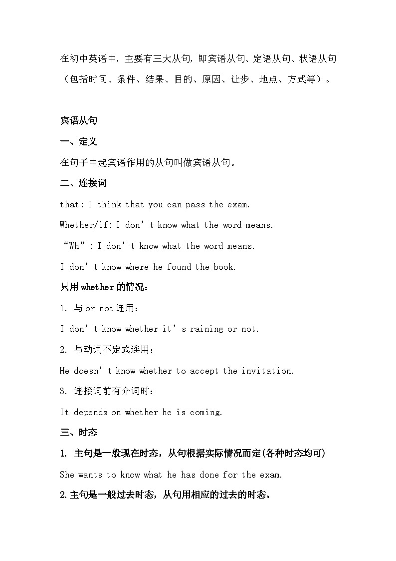 初中英语考试语法三大从句总结第1页