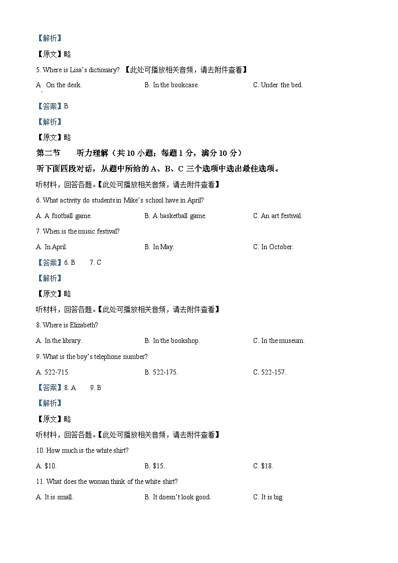 01，湖南省常德津市市2023-2024学年七年级上学期期末考试英语试题（含听力）第2页