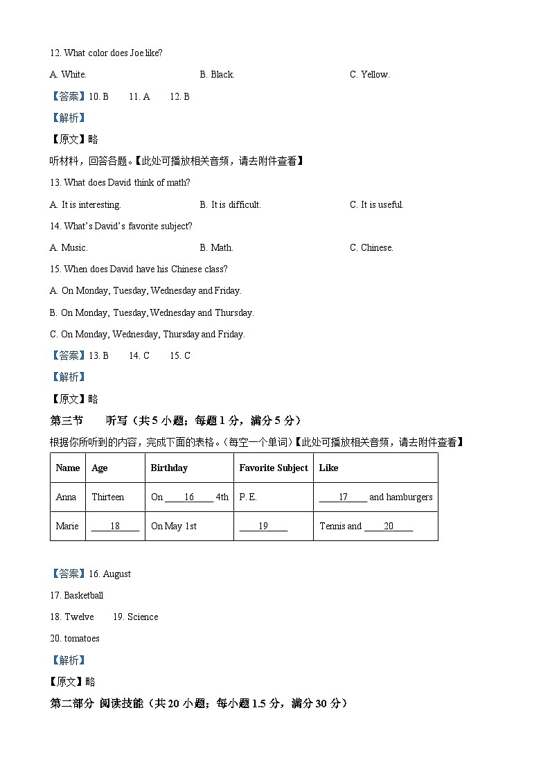 01，湖南省常德津市市2023-2024学年七年级上学期期末考试英语试题（含听力）第3页