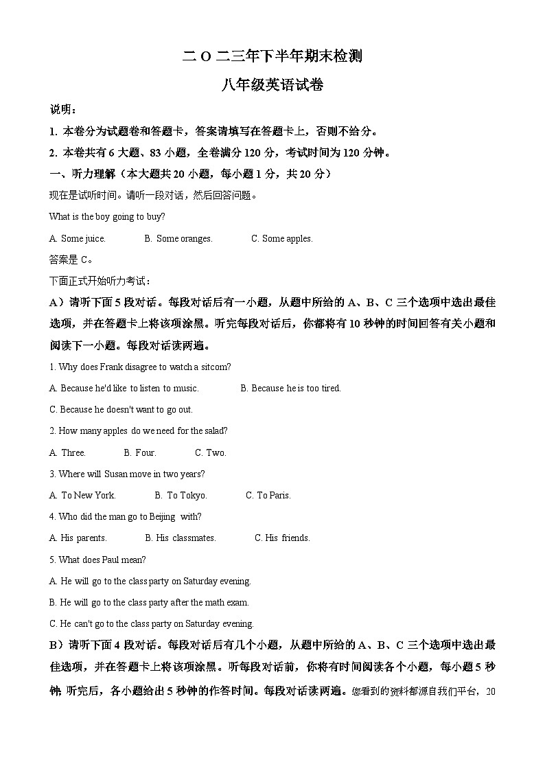 02，江西省吉安市遂川县2023-2024学年八年级上学期期末英语试题01