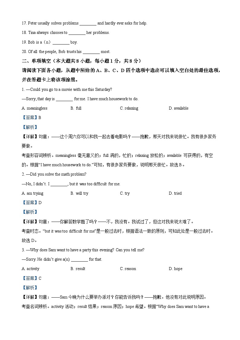 02，江西省吉安市遂川县2023-2024学年八年级上学期期末英语试题03