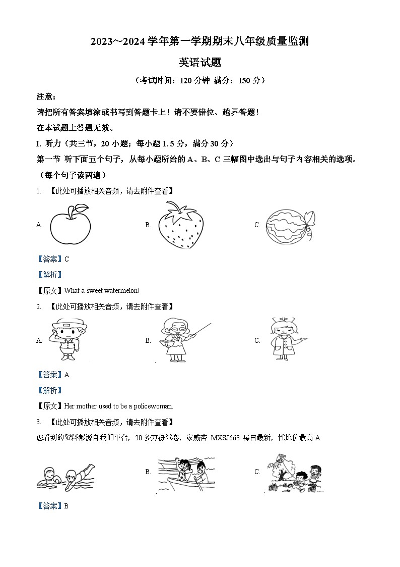 03，福建省龙岩市2023-2024学年八年级上学期期末质量监测英语试题（含听力）01
