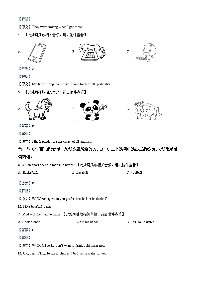03，福建省龙岩市2023-2024学年八年级上学期期末质量监测英语试题（含听力）02