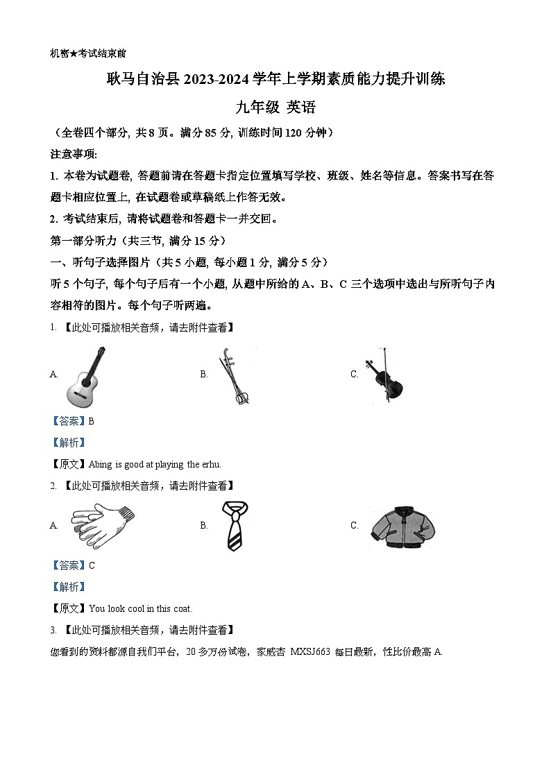 05，云南省临沧地区2023-2024学年九年级上学期期末考试英语试题（含听力）第1页